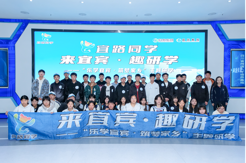 逐光而行探新知    筑梦家乡向未来 江安职校 2025 年秋期 “乐学宜宾” 主题研学活动纪实